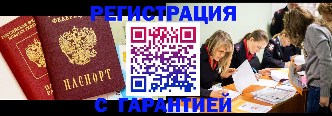 временная регистрация в Егорьевске