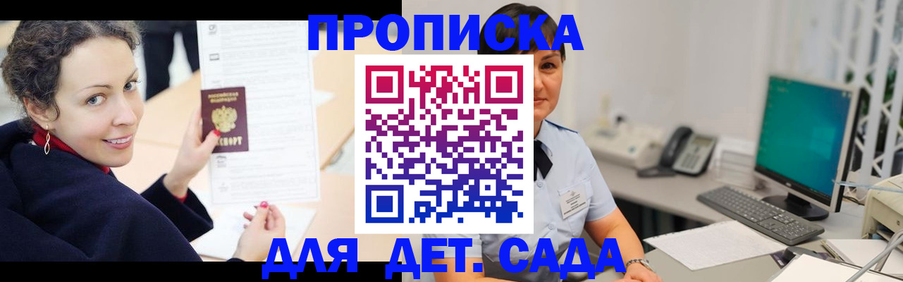 прописка для работы в Егорьевске