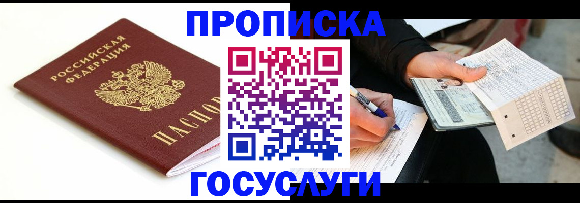 прописка поиск в Егорьевске