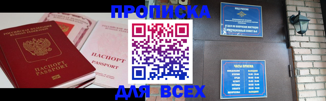 где прописаться в Егорьевске