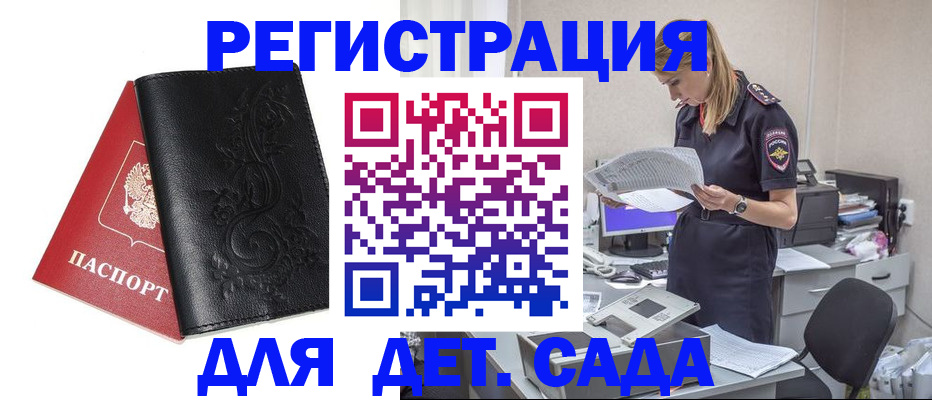 временная регистрация в Егорьевске